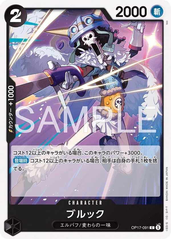 Brook (JP) OP17-091 (The World's Strongest Warriors)