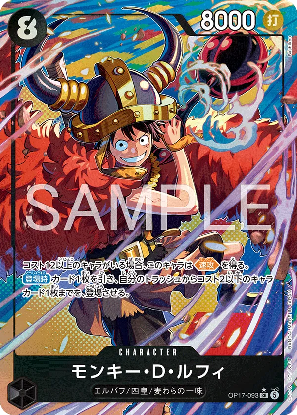 Monkey.D.Luffy (Parallel) (JP) OP17-093 (The World's Strongest Warriors)
