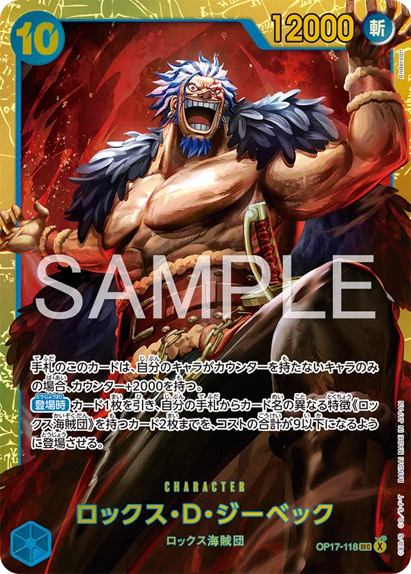 Rocks.D.Xebec (JP) OP17-118 (The World's Strongest Warriors)