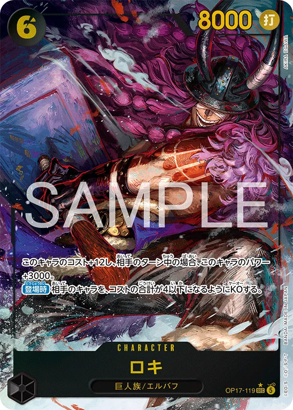 Loki (Parallel) (JP) OP17-119 (The World's Strongest Warriors)