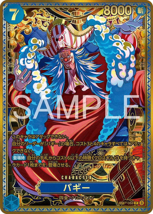 Buggy (SP) (084) (JP) P-084