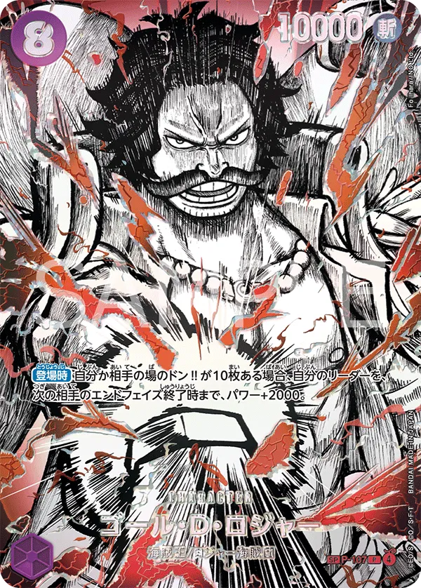 Gol.D.Roger (Haki SP Ver.) (JP) P-107 (The World's Strongest Warriors)