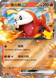 Fuecoco ex (CN) 009/103 (30th Celebration)