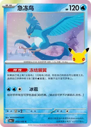 Articuno 012/103 (30th Celebration)