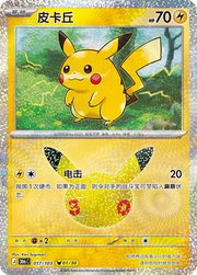 Pikachu (CN) 017/103 (30th Celebration)