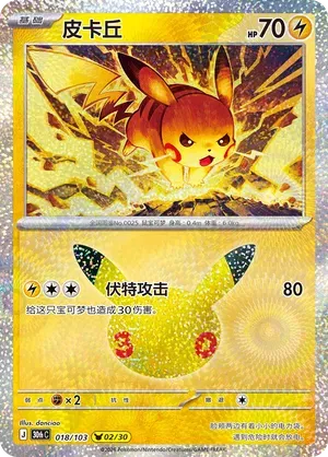 Pikachu (CN) 018/103 (30th Celebration)