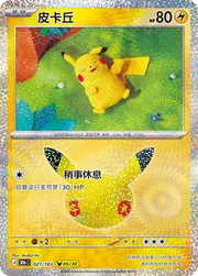 Pikachu (CN) 021/103 (30th Celebration)
