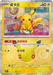 Pikachu (CN) 022/103 (30th Celebration)