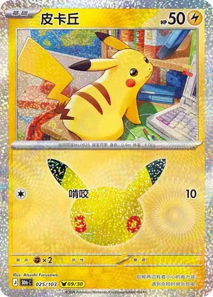 Pikachu (CN) 025/103 (30th Celebration)