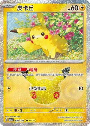 Pikachu (CN) 027/103 (30th Celebration)