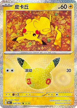 Pikachu (CN) 029/103 (30th Celebration)