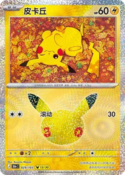 Pikachu (CN) 029/103 (30th Celebration)