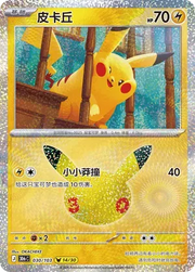 Pikachu (CN) 030/103 (30th Celebration)