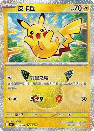 Pikachu (CN) 031/103 (30th Celebration)