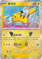Pikachu (CN) 036/103 (30th Celebration)