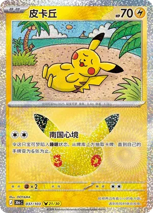 Pikachu (CN) 037/103 (30th Celebration)