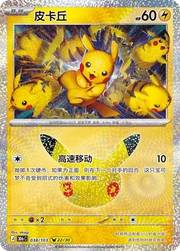 Pikachu (CN) 038/103 (30th Celebration)