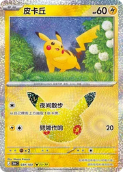 Pikachu (CN) 039/103 (30th Celebration)