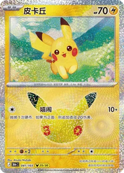 Pikachu (CN) 041/103 (30th Celebration)