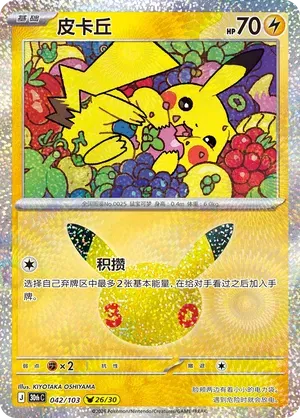 Pikachu (CN) 042/103 (30th Celebration)