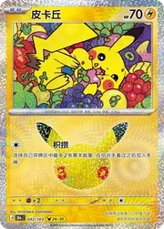 Pikachu (CN) 042/103 (30th Celebration)