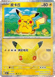 Pikachu (CN) 044/103 (30th Celebration)