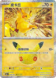 Pikachu (CN) 046/103 (30th Celebration)