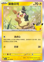 Morpeko 052/103 (30th Celebration)