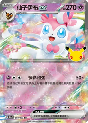 Sylveon ex (CN) 059/103 (30th Celebration)