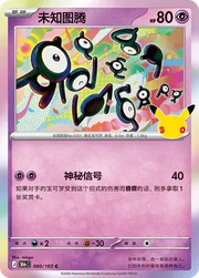 Unown 060/103 (30th Celebration)