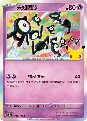 Unown 060/103 (30th Celebration)