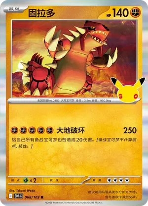 Groudon 068/103 (30th Celebration)