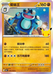 Seismitoad 070/103 (30th Celebration)