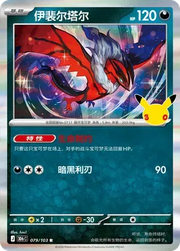 Yveltal 079/103 (30th Celebration)