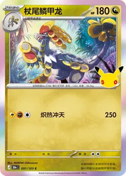 Kommo-o 091/103 (30th Celebration)