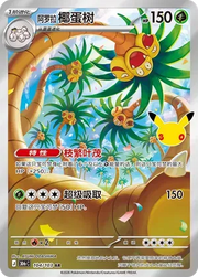 Alolan Exeggutor (CN) 104/103 (30th Celebration)
