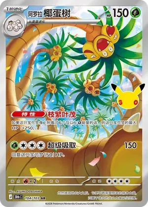 Alolan Exeggutor (CN) 104/103 (30th Celebration)