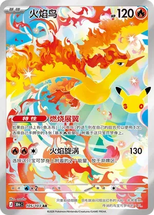 Moltres (CN) 105/103 (30th Celebration)