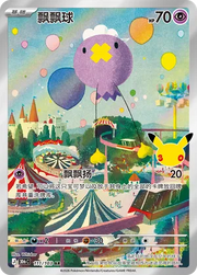 Drifloon (CN) 111/103 (30th Celebration)