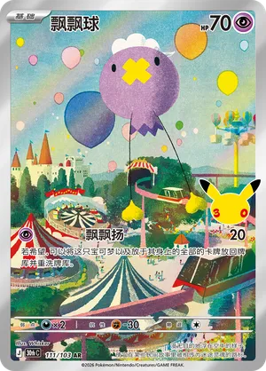 Drifloon (CN) 111/103 (30th Celebration)