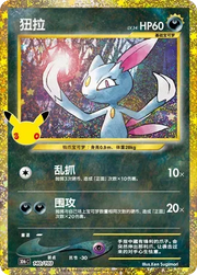Sneasel (CN) 140/103 (30th Celebration)