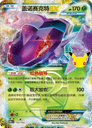 Genesect Ex 30th Celebration Classic Collection Chinese