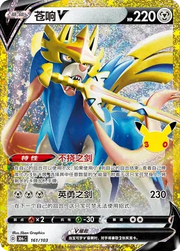 Zacian V (CN) 161/103 (30th Celebration)