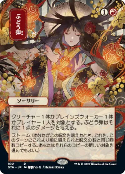 Grapeshot (JP Alternate Art) 102 · Foil (Strixhaven: Mystical Archives)