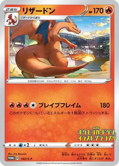 Charizard - 143/S-P (Grand Prix) 143/S-P (Sword & Shield Promos (JP)) PSA 10