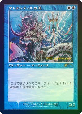Lord of Atlantis (JP Exclusive) (Retro Frame) 2 (30th Anniversary Promos)