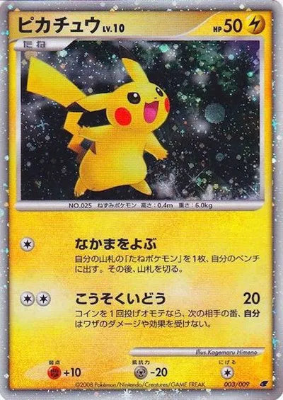 Pikachu (Japanese 11th Movie Commemoration Set) 003/009 (Miscellaneous Cards & Products) — CGC 10