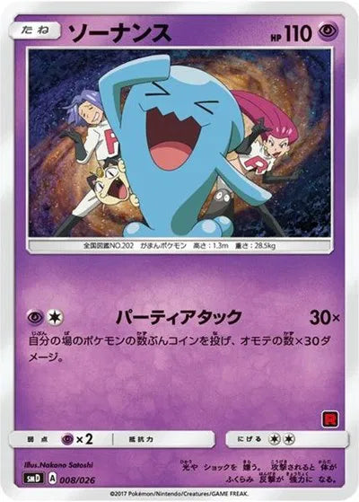 Wobbuffet (Ash vs Team Rocket Deck Kit) 008/026