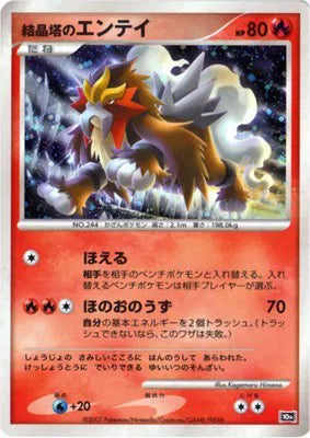 Crystal Tower's Entei (JP 10th Movie Commemoration Set) (Diamond and Pearl Promos)