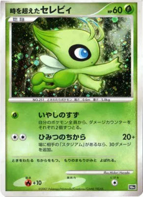 Timeless Celebi (JP 10th Movie Commemoration Set) (Diamond and Pearl Promos)